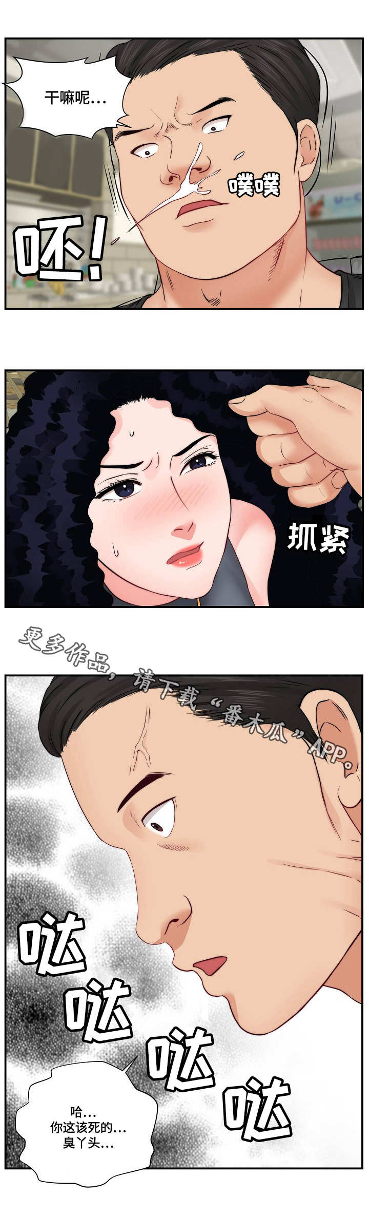 天堂隔壁是疯人院剧本漫画,第32章：打架2图