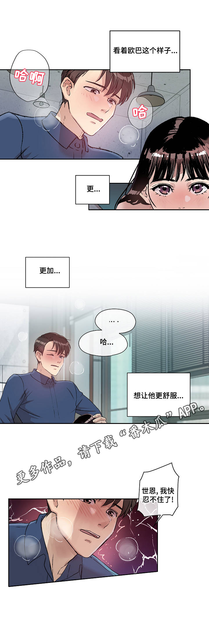 办公楼的装修效果图漫画,第12章：服务5图