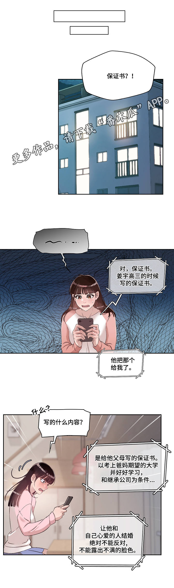 办公楼的装修效果图漫画,第19章：保证书5图