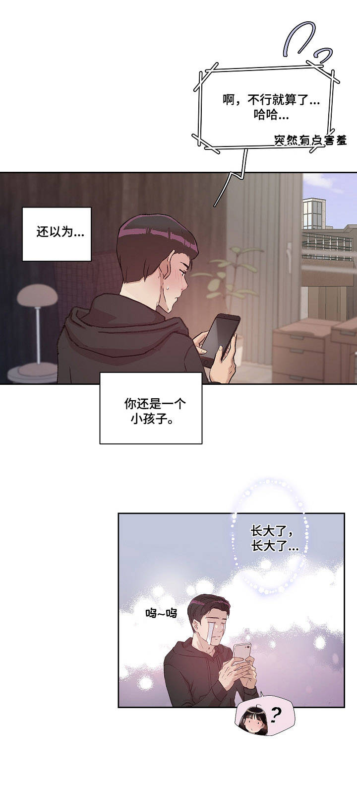 办公楼的装修效果图漫画,第19章：保证书4图