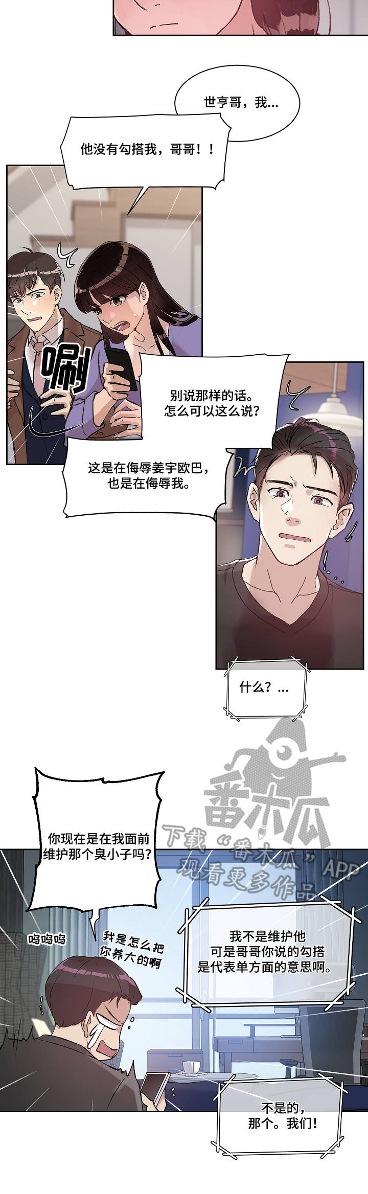 办公楼的装修效果图漫画,第15章：炸毛5图