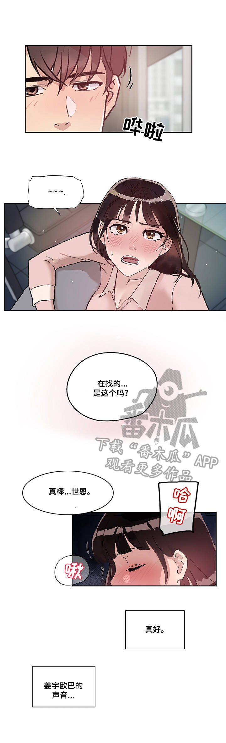 办公楼的装修效果图漫画,第12章：服务4图