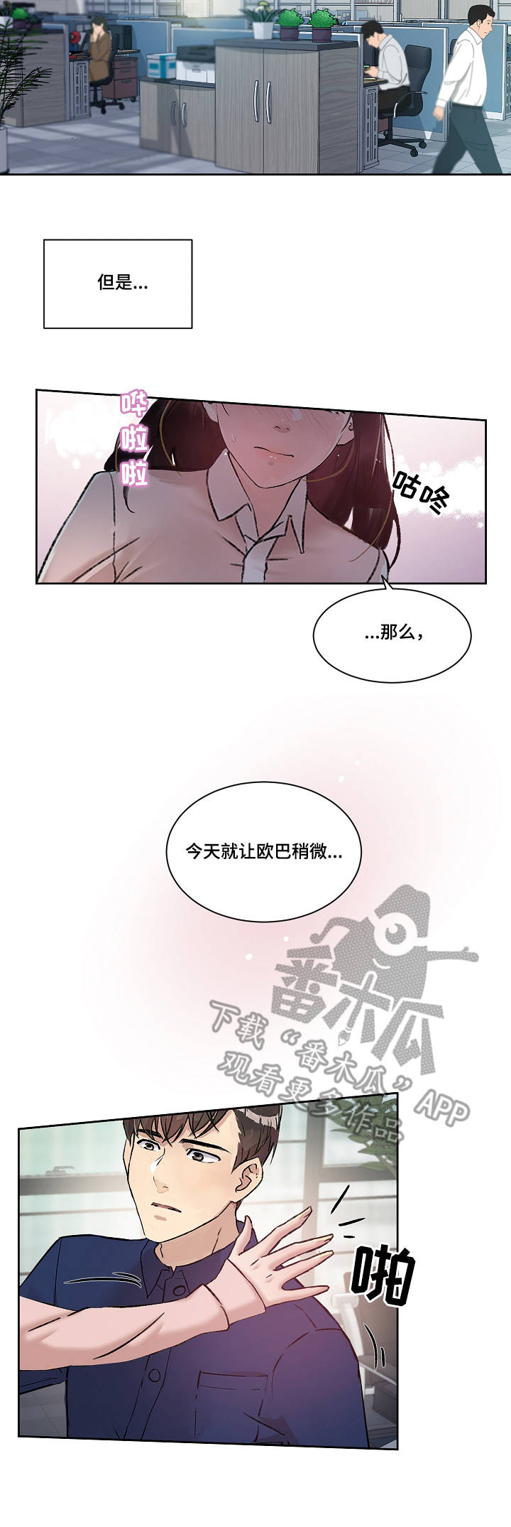 办公楼的装修效果图漫画,第12章：服务2图