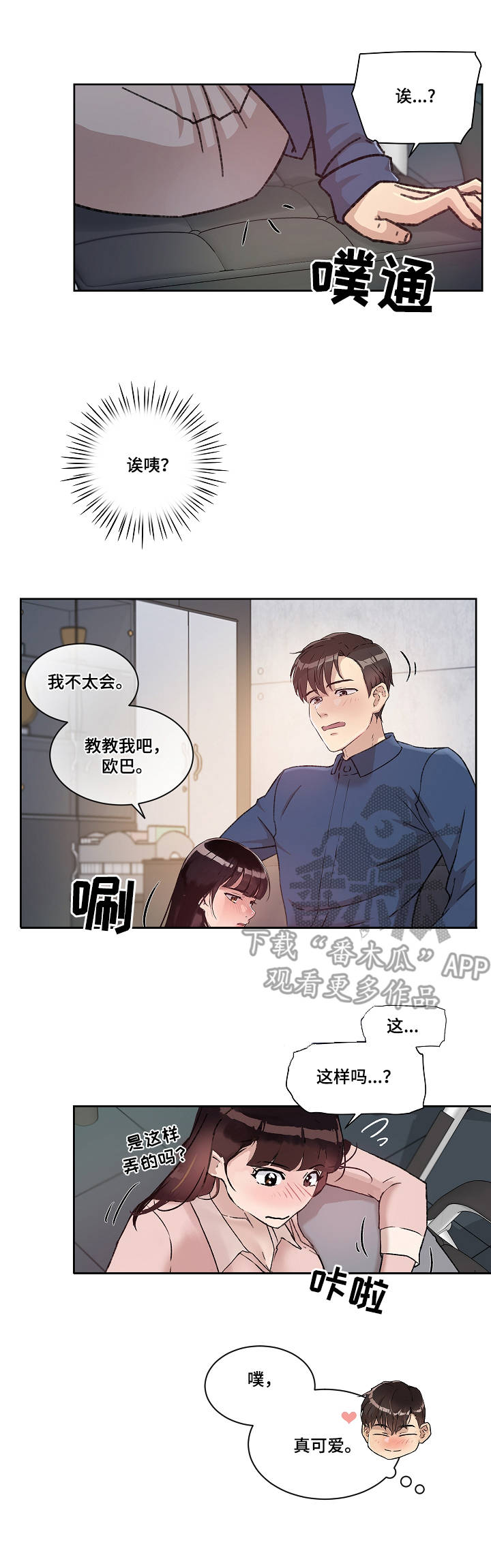 办公楼的装修效果图漫画,第12章：服务3图