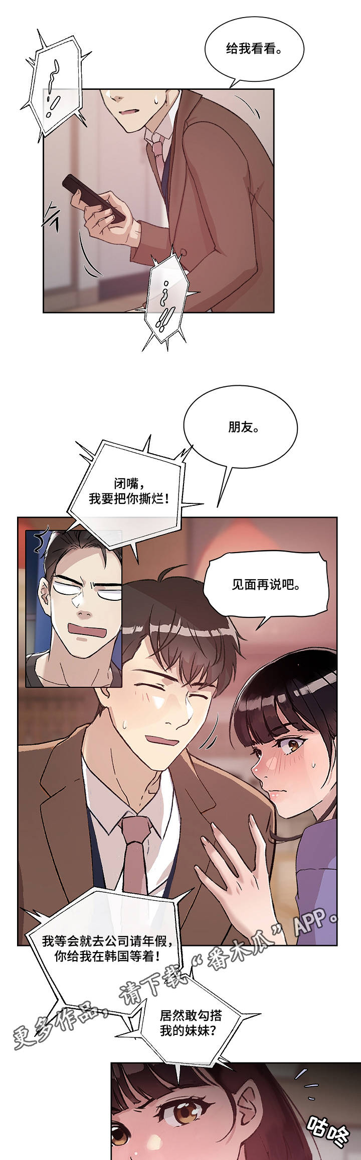 办公楼的装修效果图漫画,第15章：炸毛4图