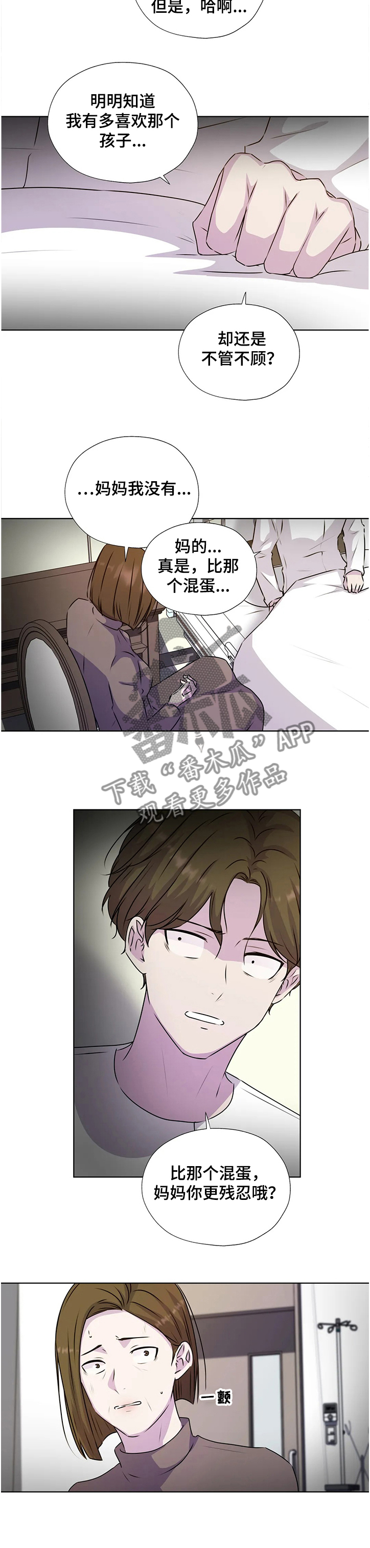 永恒牢笼兑换漫画,第131章：【番外】父母间的恩怨5图