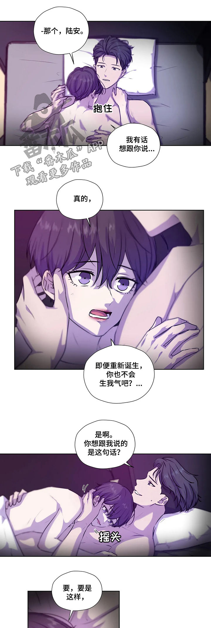 永恒牢笼兑换漫画,第106章：【第二季】不对劲2图