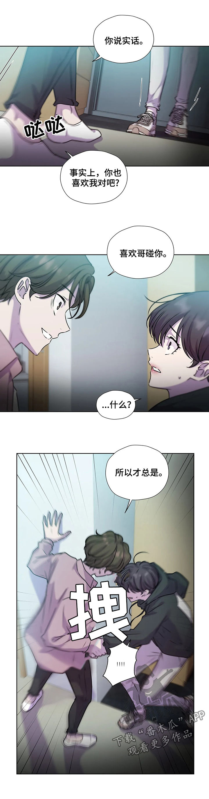 永恒牢笼兑换漫画,第119章：【第二季】不是家人2图