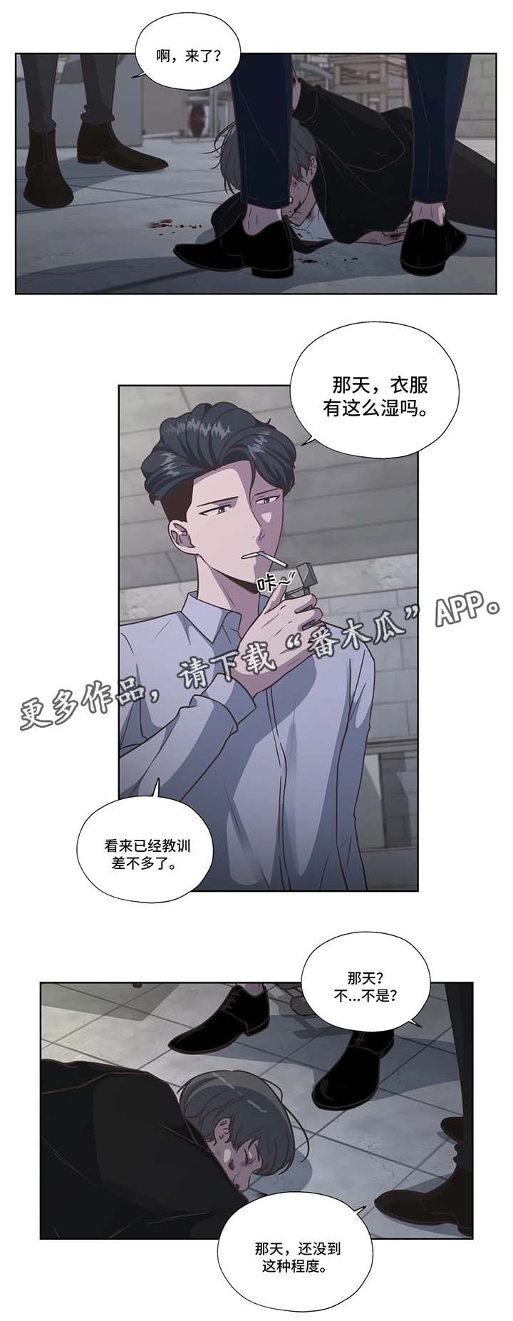 永恒牢笼兑换漫画,第40章：威胁1图