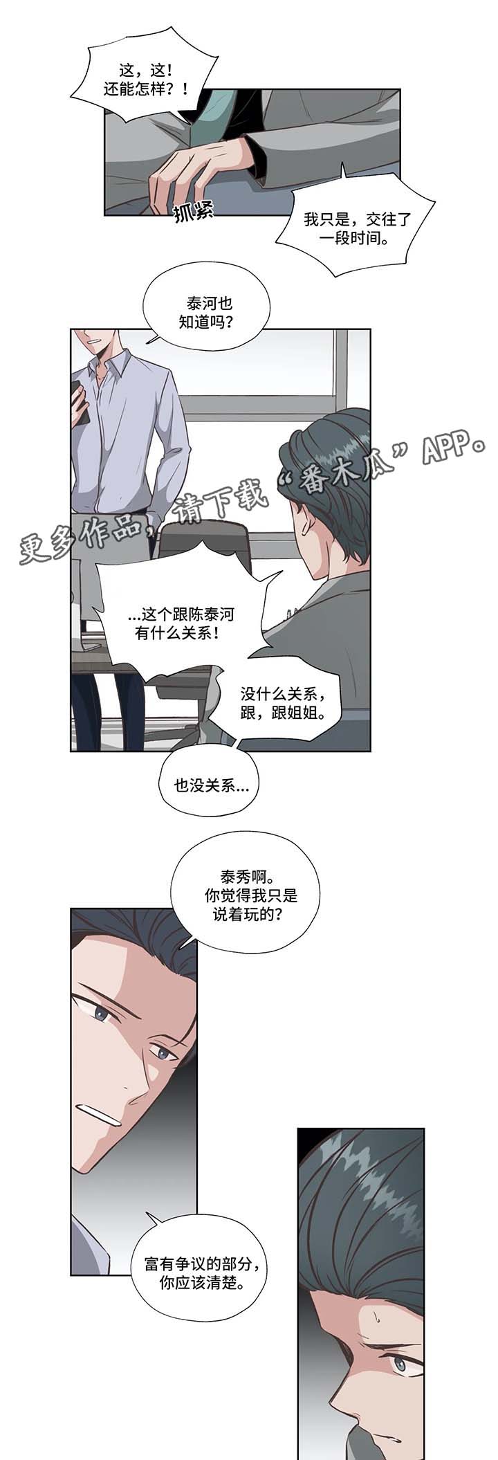 永恒牢笼兑换漫画,第36章：失败的威胁5图