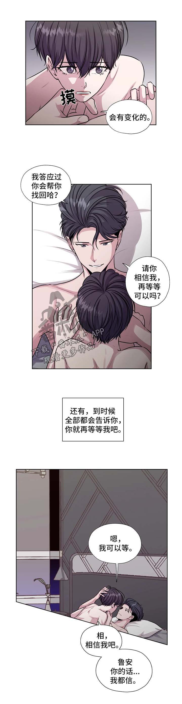 永恒牢笼兑换漫画,第55章：相信你5图