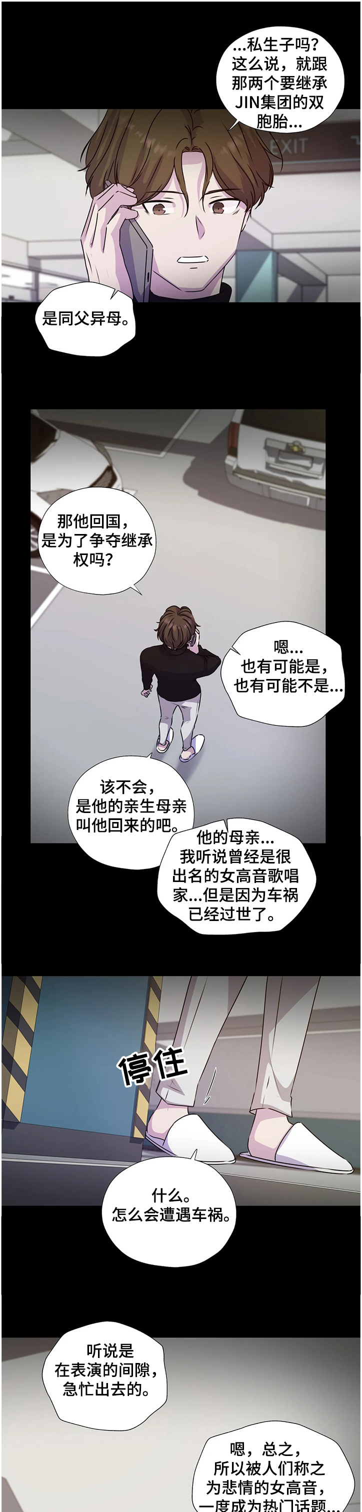 永恒牢笼兑换漫画,第131章：【番外】父母间的恩怨1图