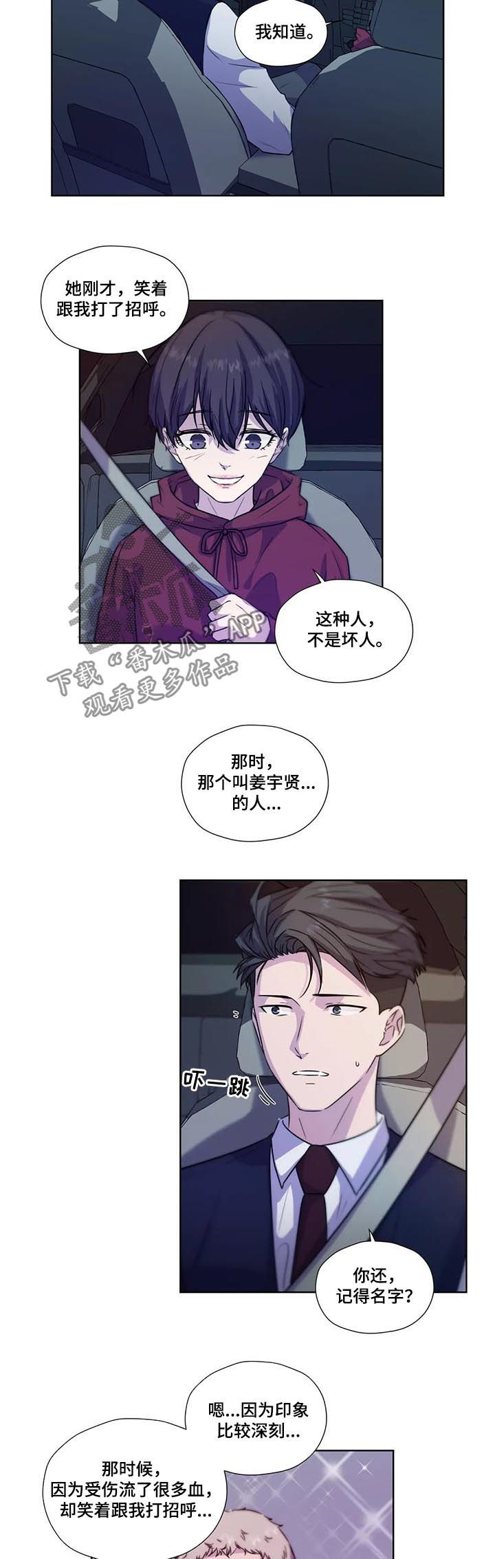 永恒牢笼兑换漫画,第66章：【第二季】每天都在喜欢你4图