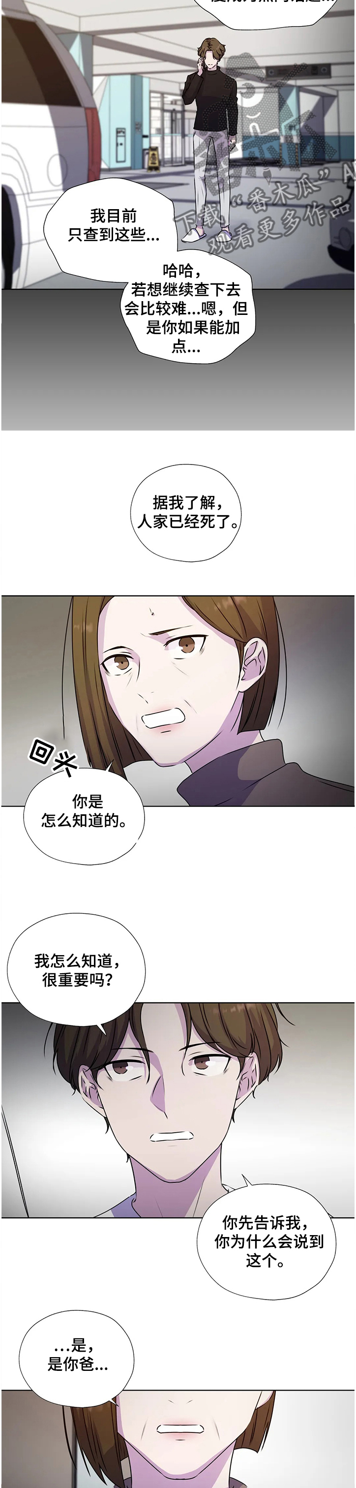 永恒牢笼兑换漫画,第131章：【番外】父母间的恩怨2图