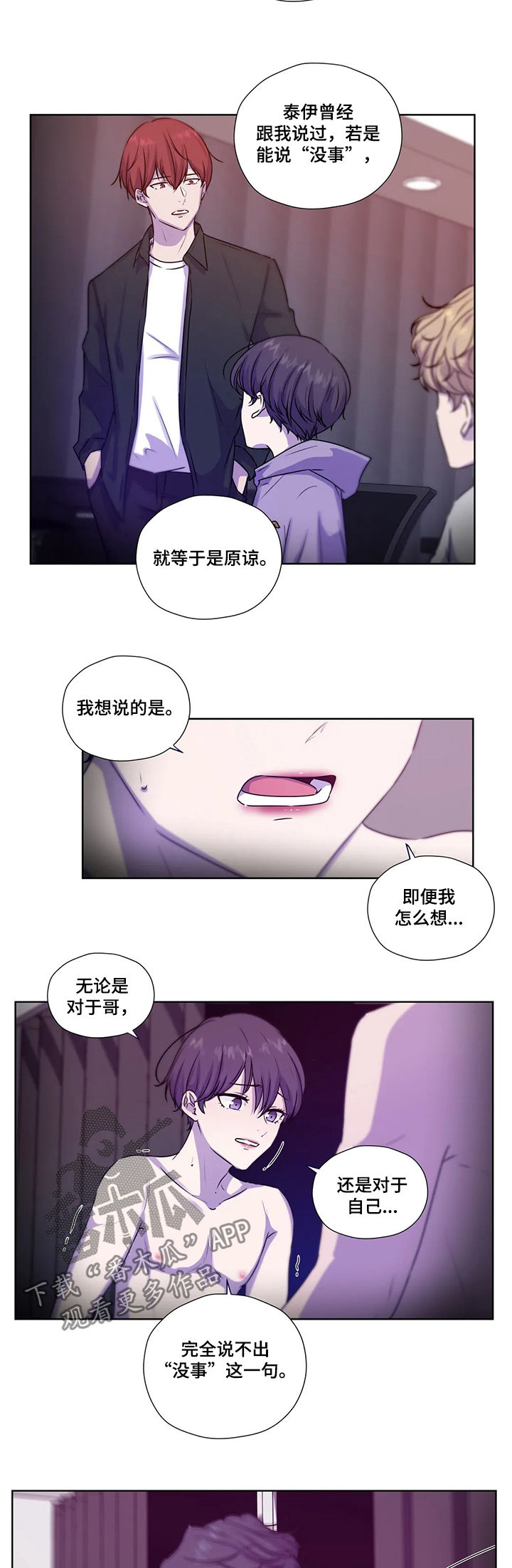 永恒牢笼兑换漫画,第107章：【第二季】报仇4图