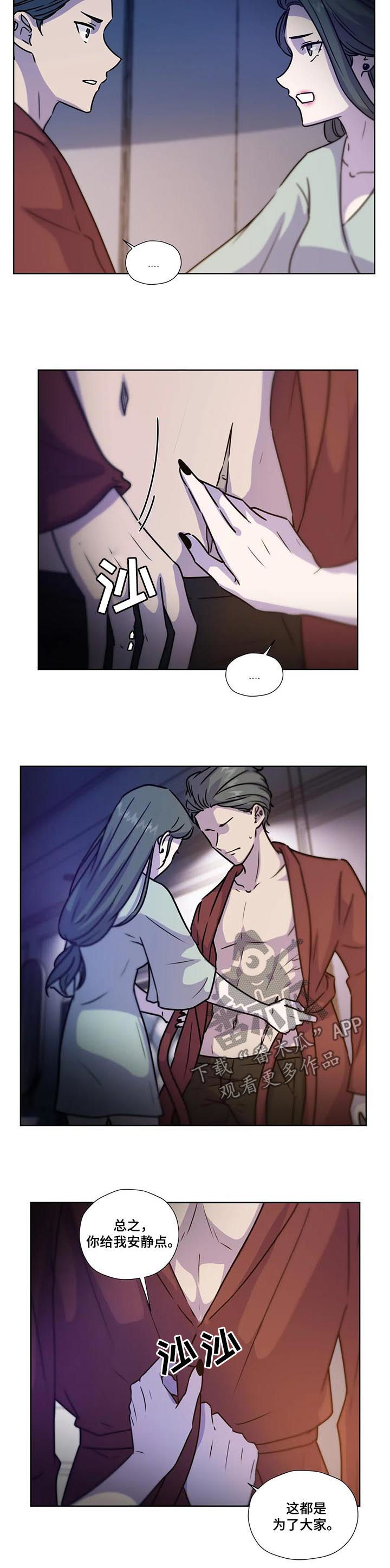 永恒牢笼兑换漫画,第97章：【第二季】先去我家2图