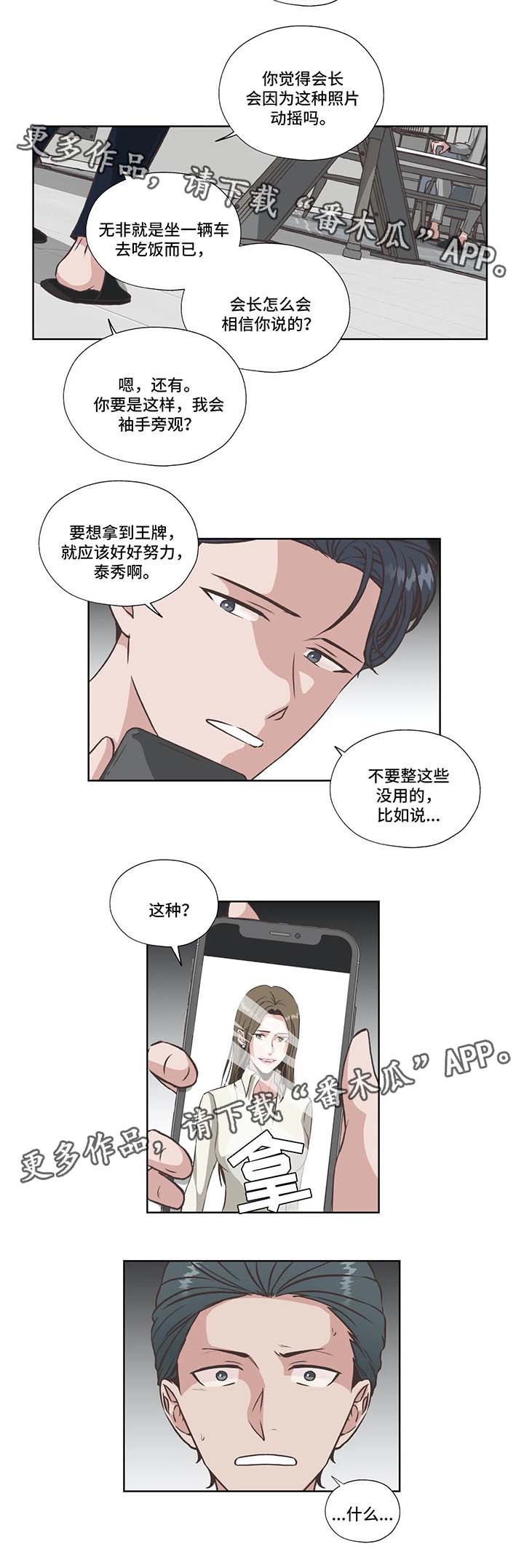 永恒牢笼兑换漫画,第36章：失败的威胁4图
