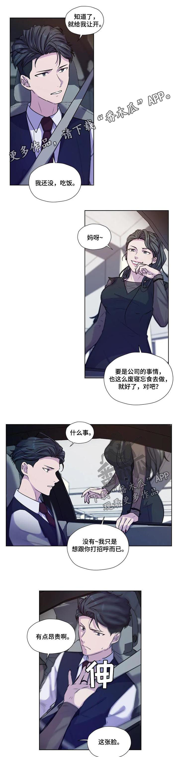 永恒牢笼兑换漫画,第66章：【第二季】每天都在喜欢你1图