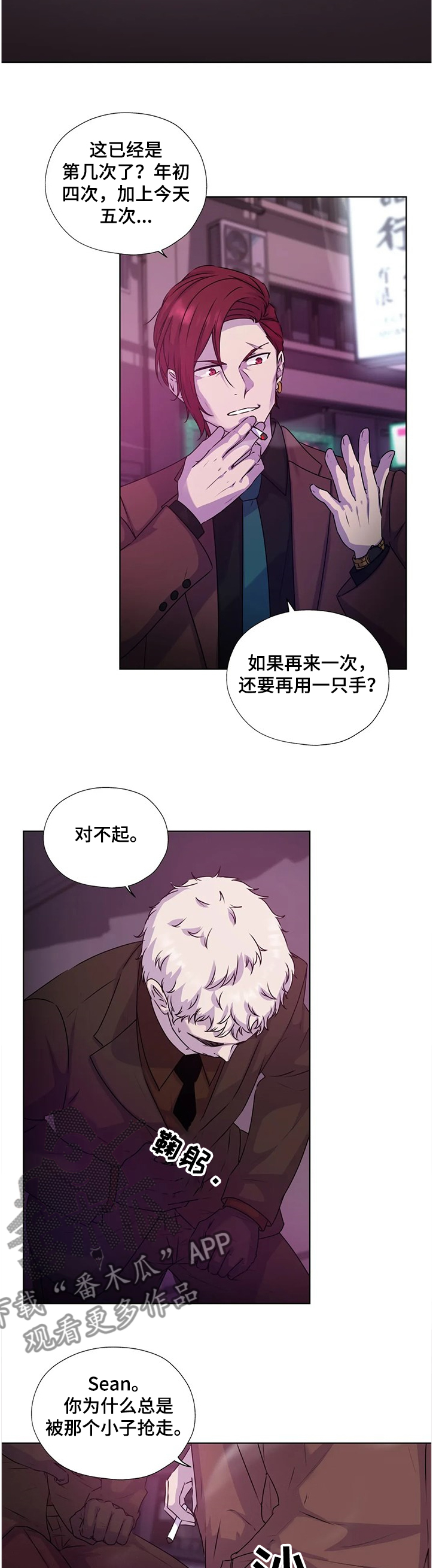 永恒牢笼兑换漫画,第136章：【番外】你不能出来！4图