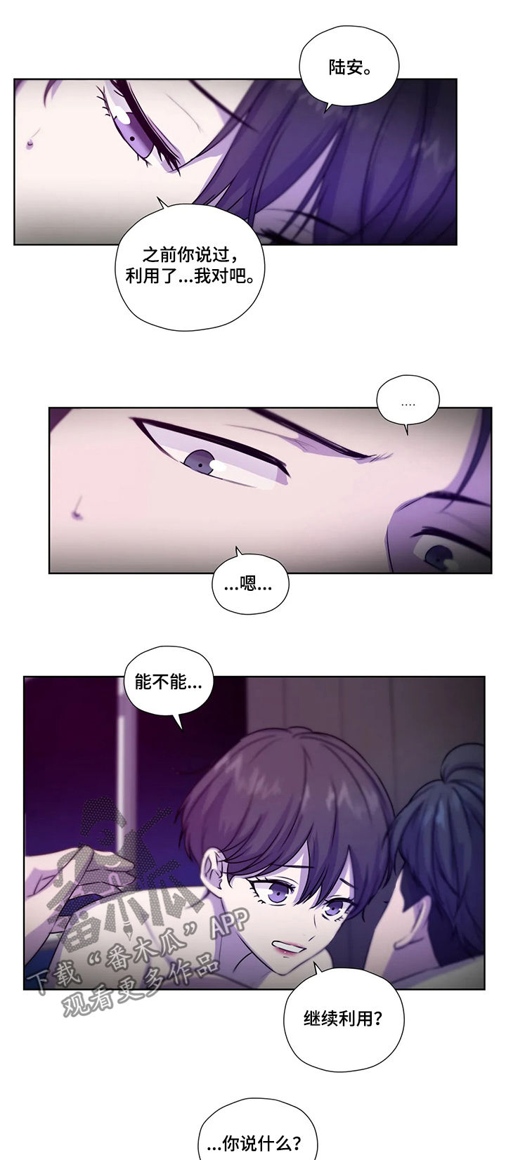 永恒牢笼兑换漫画,第106章：【第二季】不对劲4图