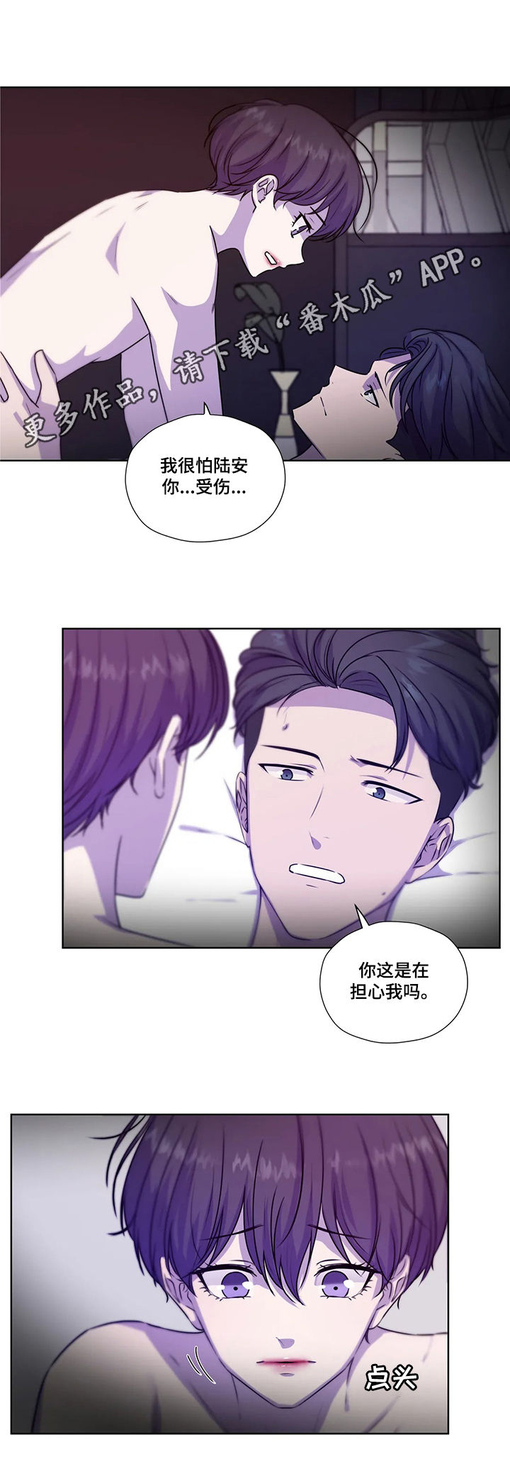 永恒牢笼兑换漫画,第106章：【第二季】不对劲1图