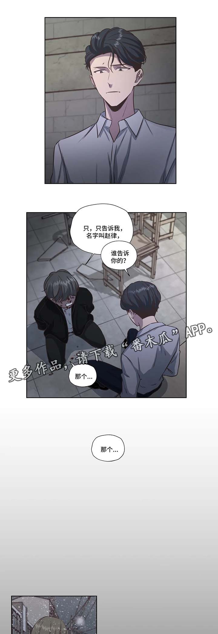永恒牢笼兑换漫画,第40章：威胁4图