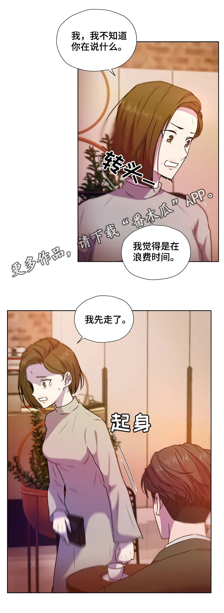 永恒牢笼兑换漫画,第115章：【第二季】落单1图