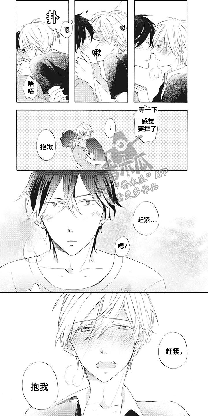 暖男的标准漫画,第14章：不会改变1图