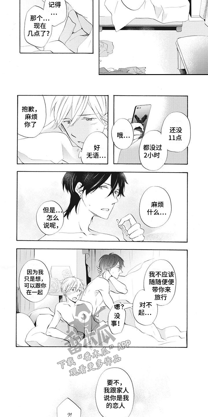 暖男的标准漫画,第14章：不会改变3图