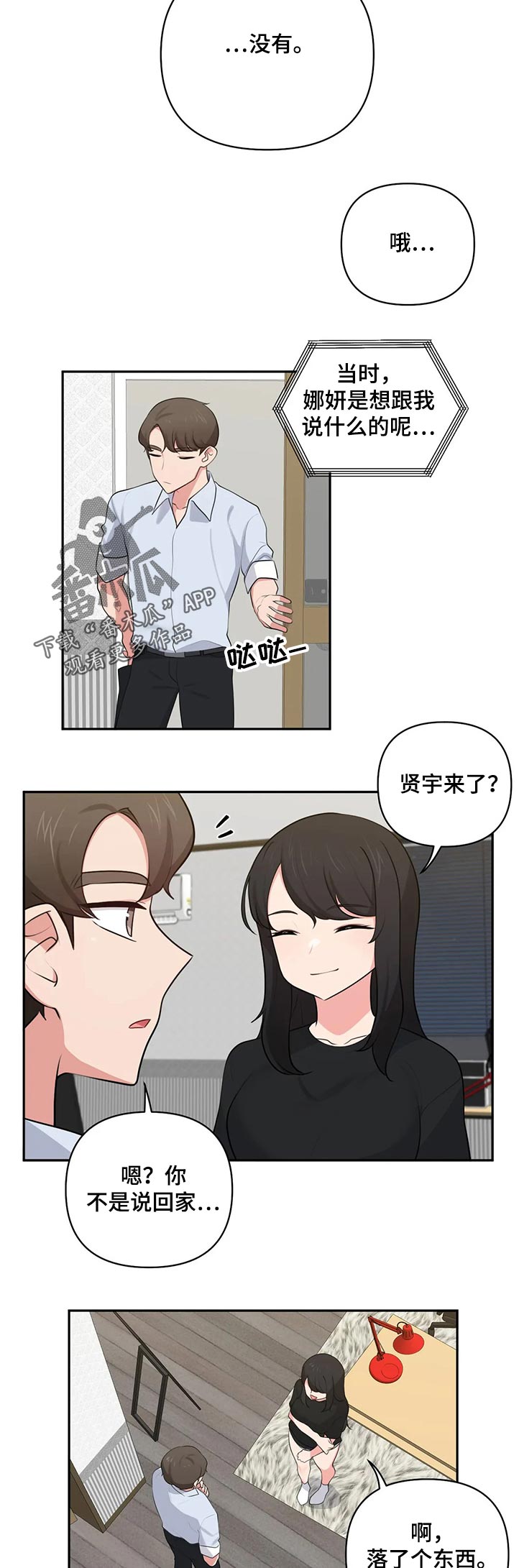 第81章：罪恶感1