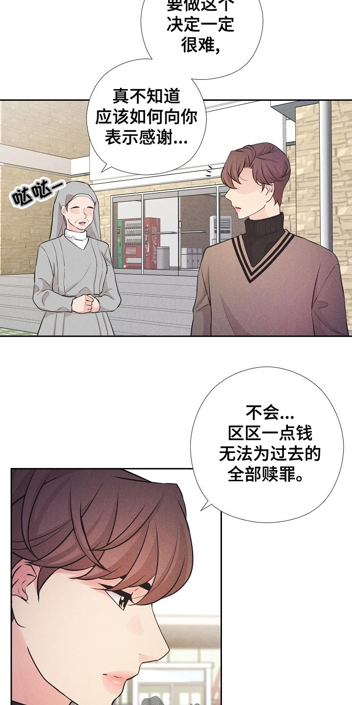 第44章：赎罪1