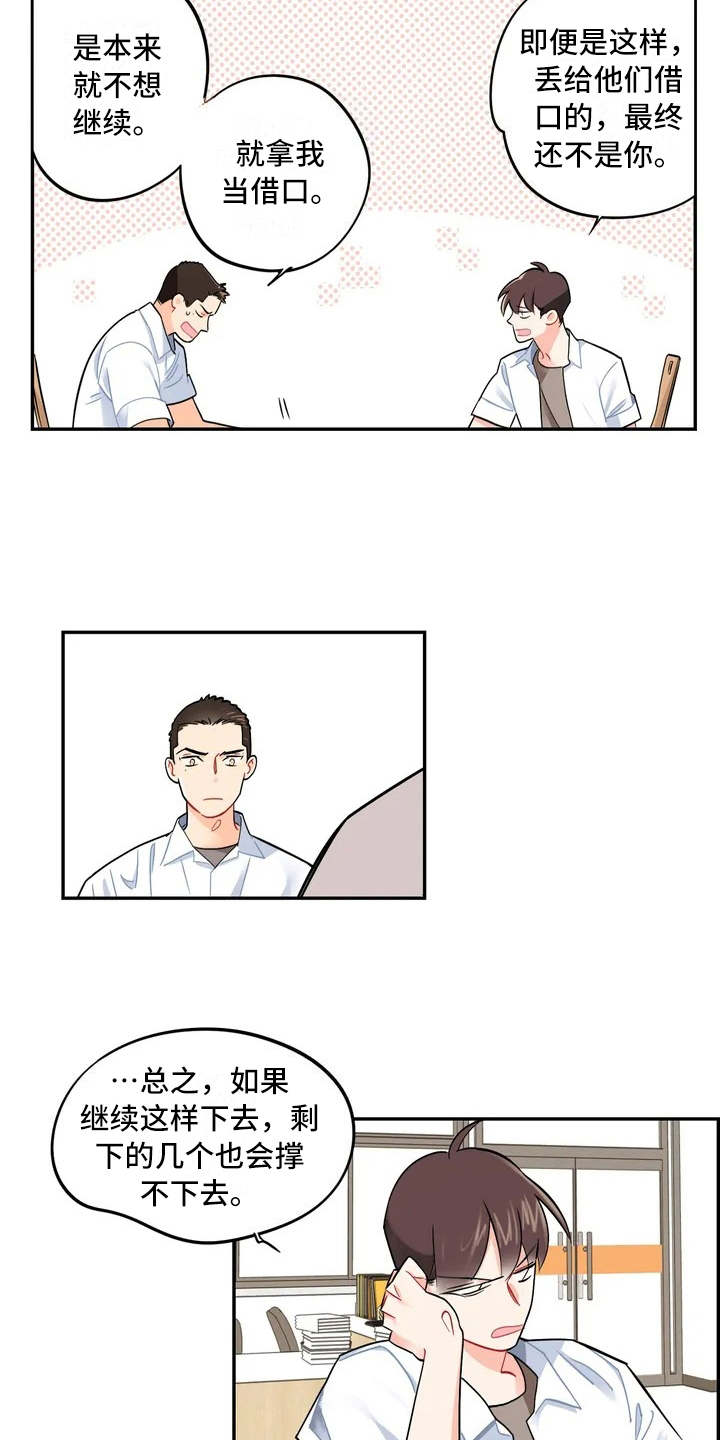 第4章：赶鸭子上架1