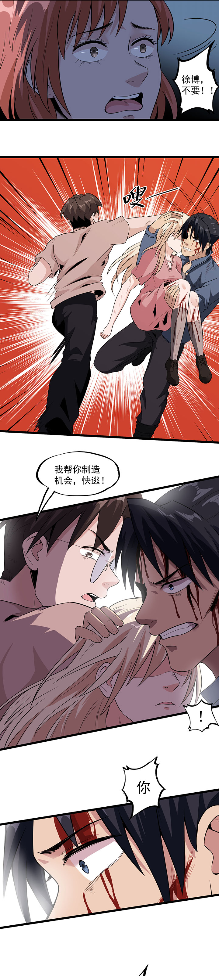 第36章：我掩护你！4