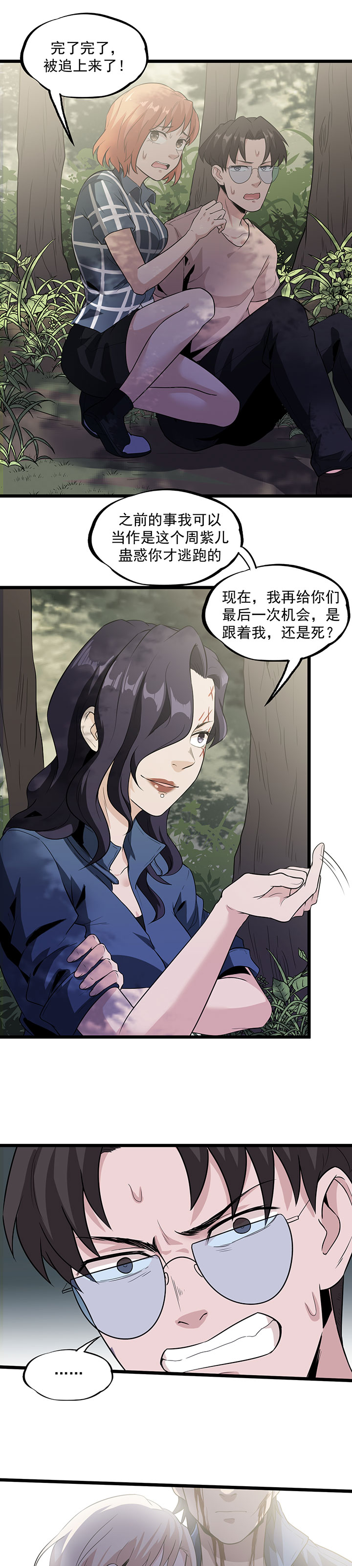 第36章：我掩护你！0