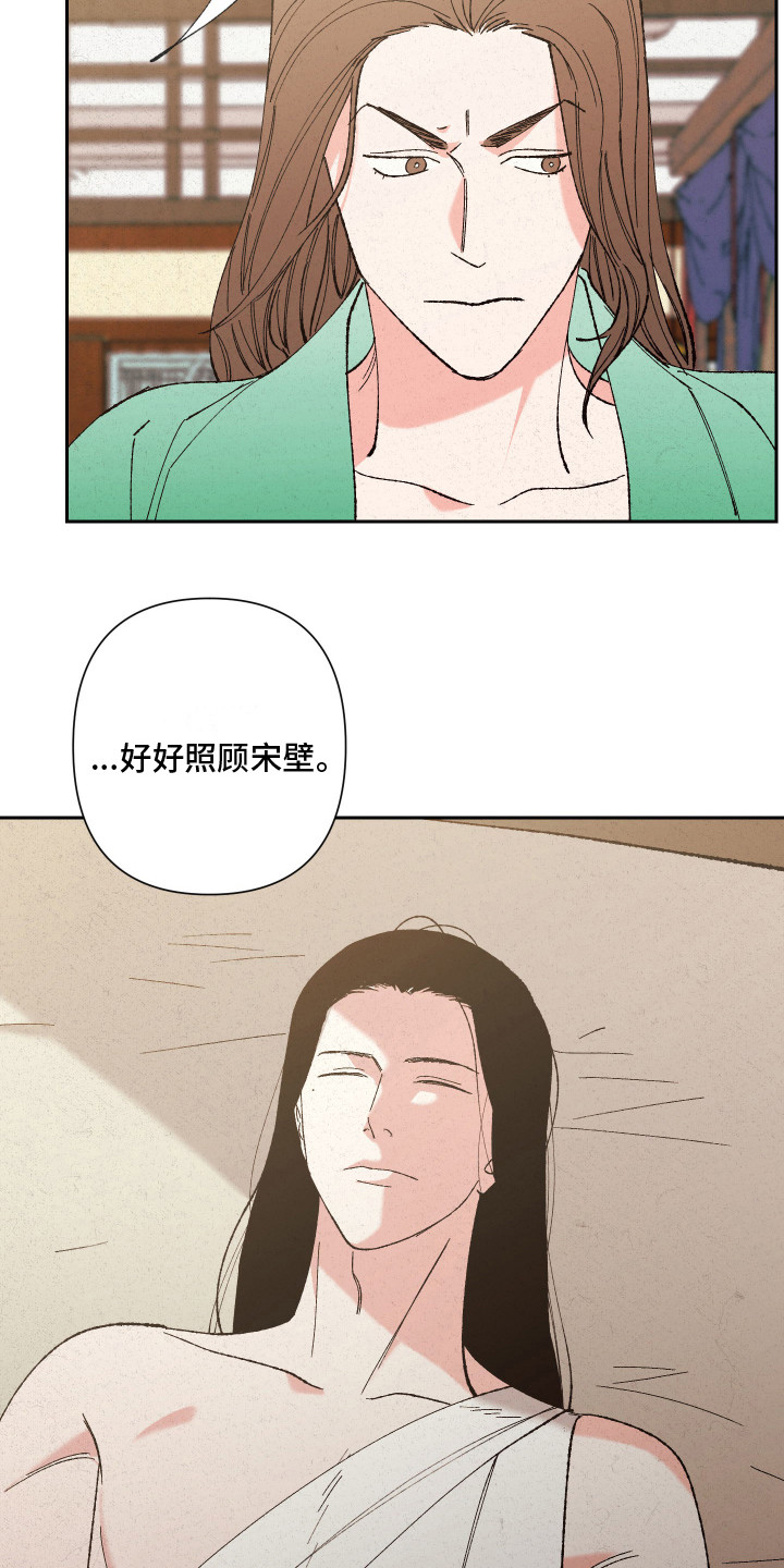桃源大鼓张成辉送歌郎漫画,第9章：冷嘲热讽3图