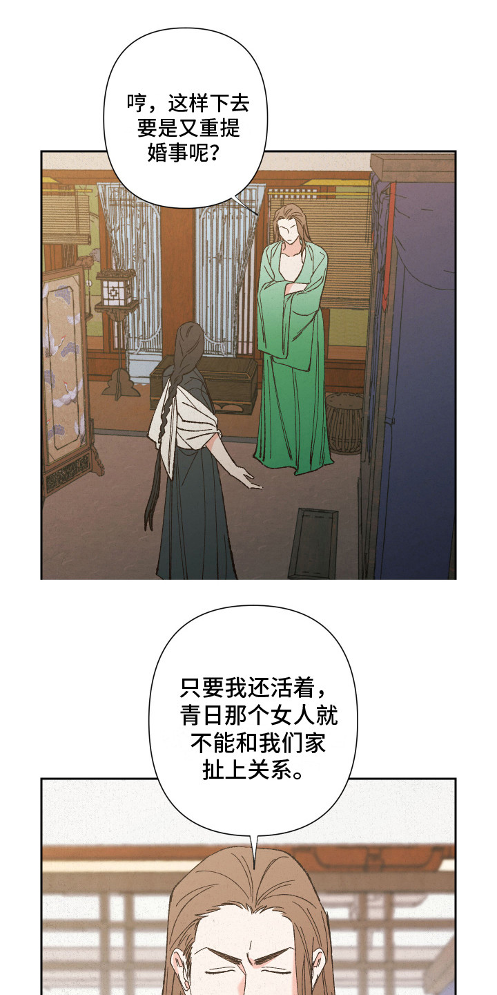 桃源大鼓张成辉送歌郎漫画,第9章：冷嘲热讽1图