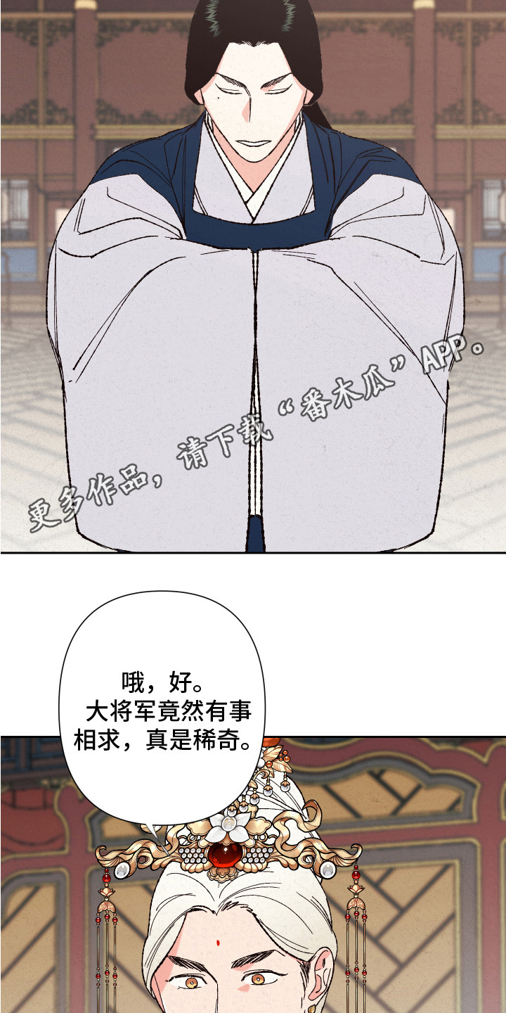 桃源大爱农场漫画,第5章：赐婚5图