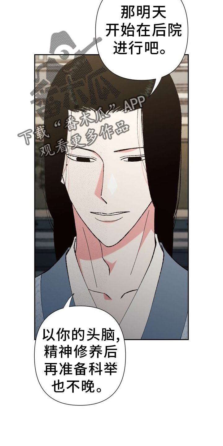 桃源大爱农场漫画,第73章：【第二季】教学2图