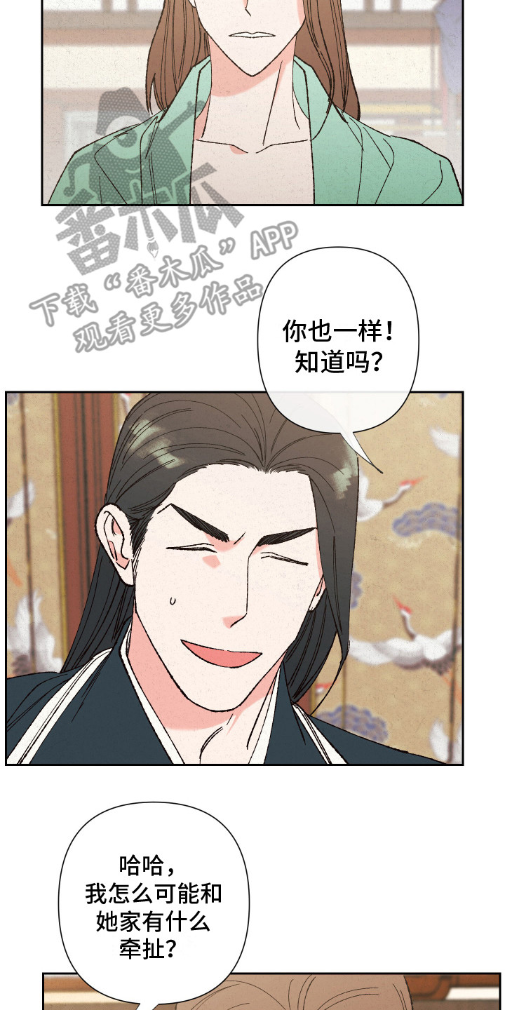 桃源大鼓张成辉送歌郎漫画,第9章：冷嘲热讽2图