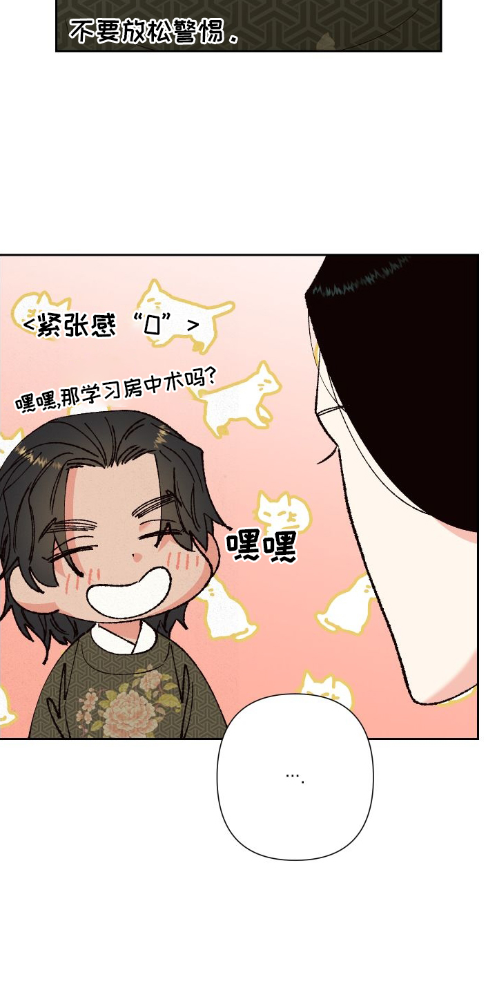 桃源大爱农场漫画,第73章：【第二季】教学5图
