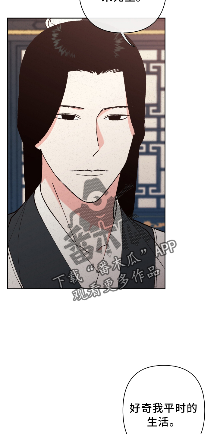 桃源大雪漫画,第55章：【第二季】干涉4图