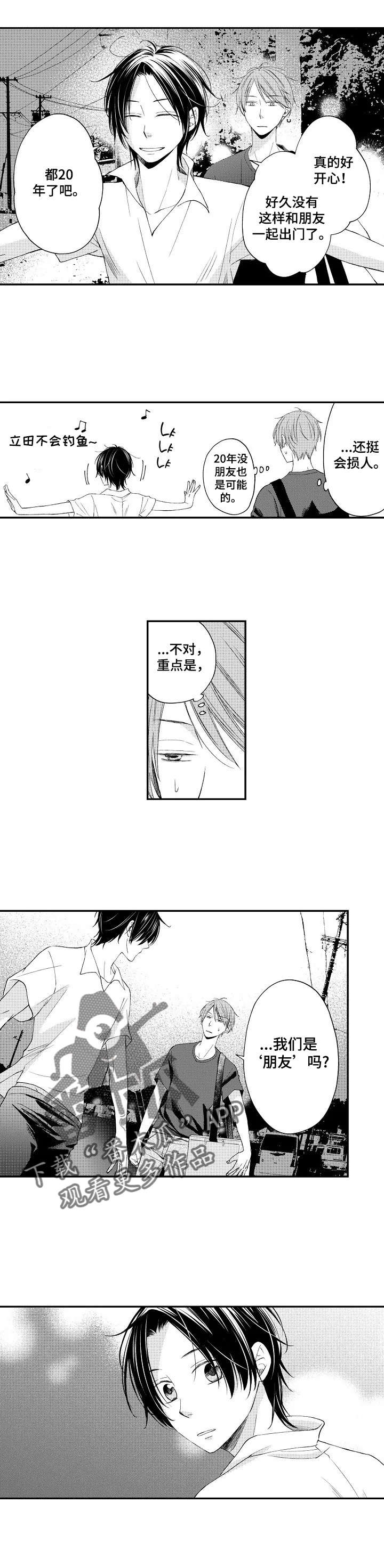 停滞什么意思漫画,第9章：表白2图