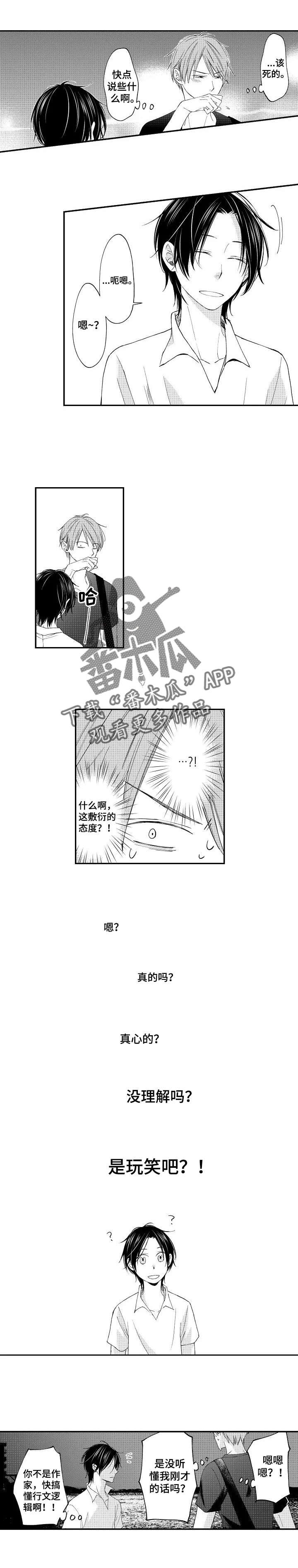 停滞什么意思漫画,第9章：表白5图