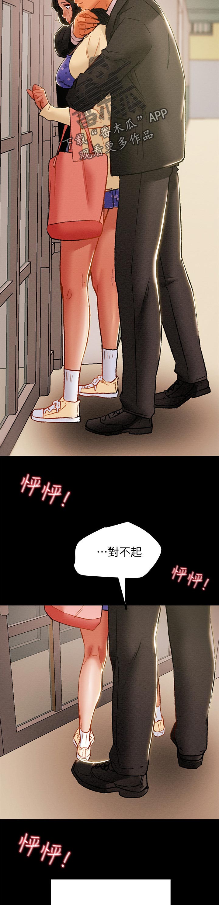 攻略计划原版小说漫画,第66章：被驯服5图