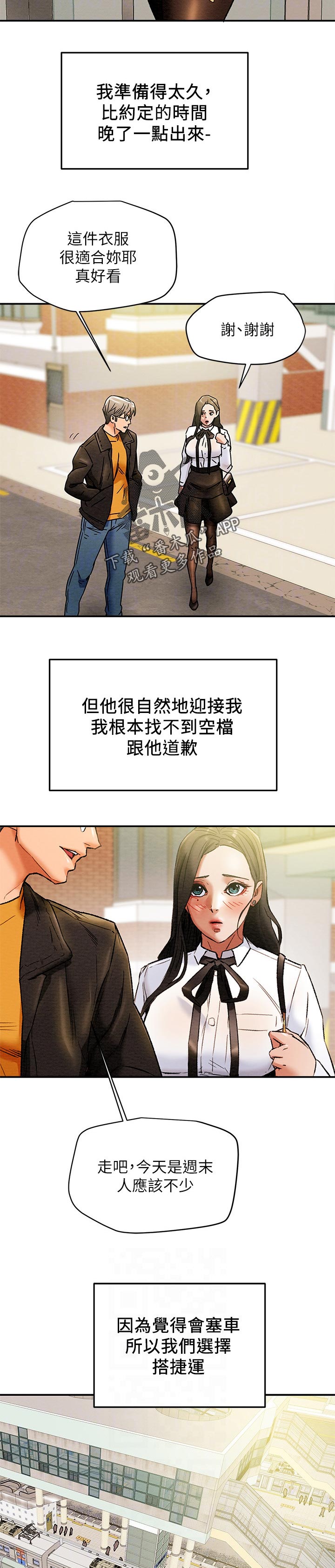 攻略计划原版小说漫画,第44章：一样平凡2图