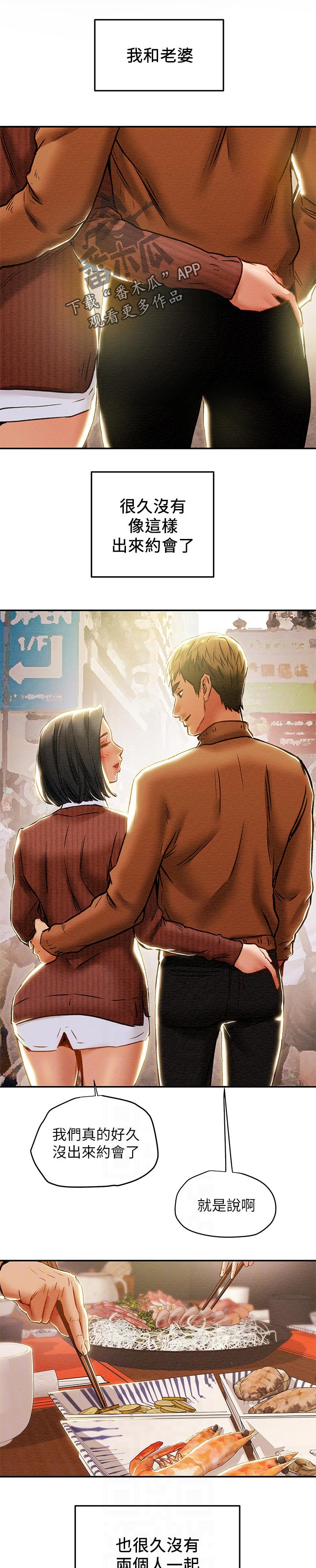 攻略计划原版小说漫画,第53章：无聊1图