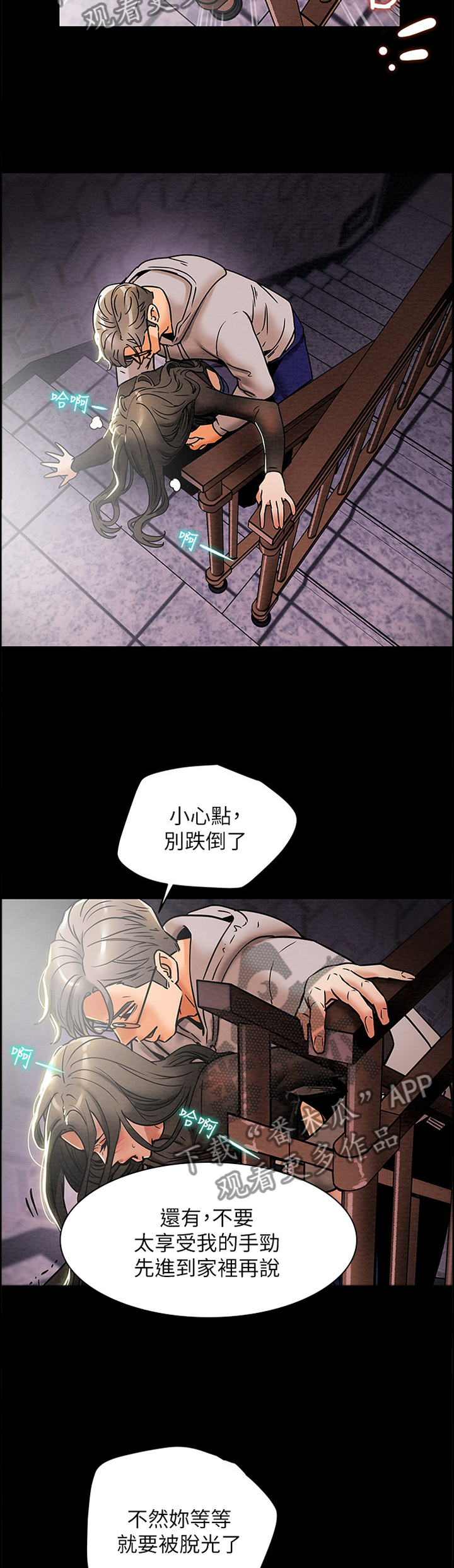 攻略计划原版小说漫画,第33章：尽情享受吧2图