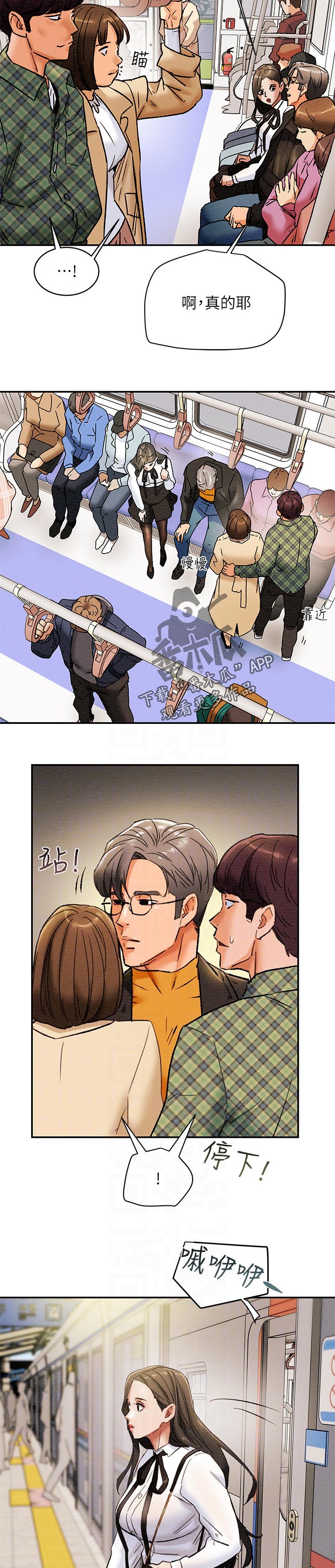 攻略计划原版小说漫画,第44章：一样平凡4图