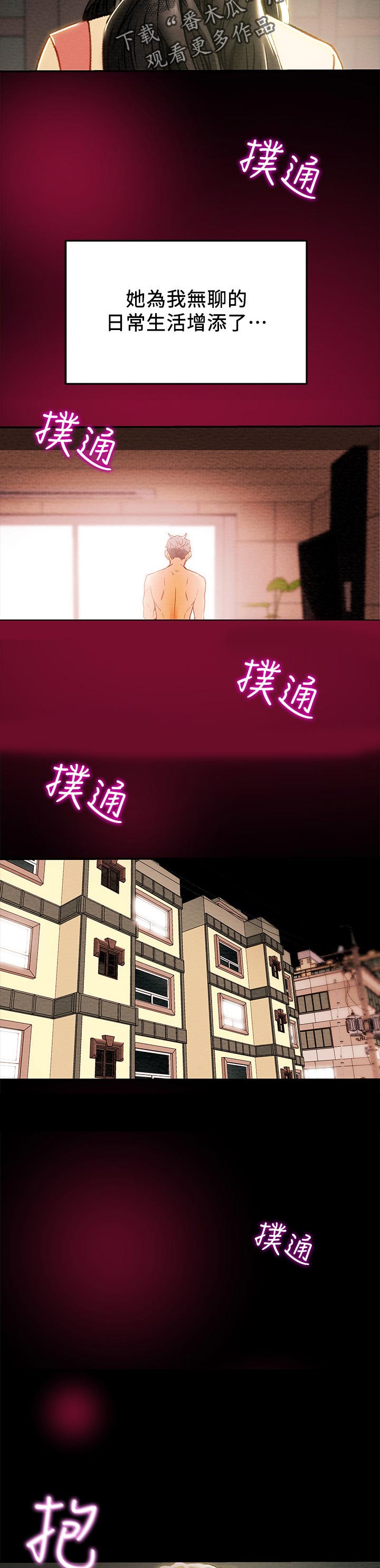 攻略计划原版小说漫画,第66章：被驯服2图