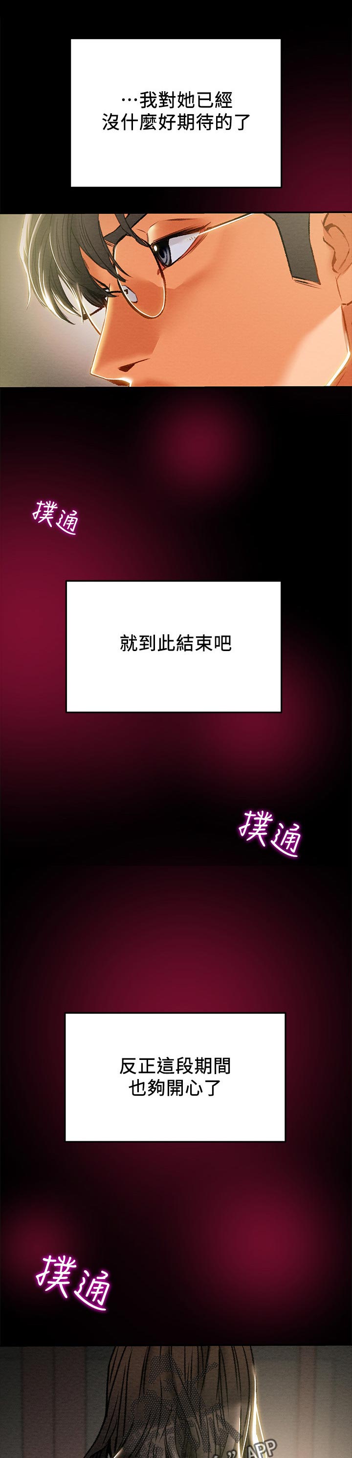 攻略计划原版小说漫画,第66章：被驯服1图